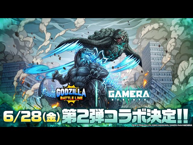 ゴジラバトルライン』|『GAMERA -Rebirth-（ガメラ リバース）』コラボ