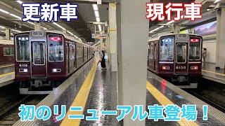 8000系リニューアル車でゆく、阪急神戸線特急に乗ってきた！ - Hankyu
