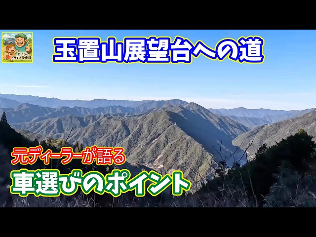 A trip to see the Yamato Alps - Tamakiyama Observatory - Jiji's