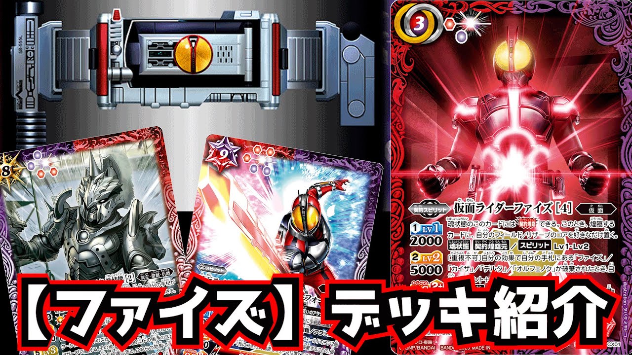 Battle Spirits] True Savior Legend! Kamen Rider Faiz Deck
