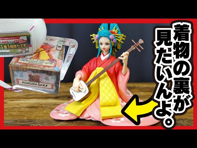 UFOキャッチャー】 ワンピース DXF THE GRANDLINE LADY 小紫 プライズ