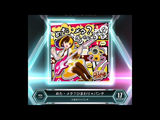 SDVX VM】 めた・メタ？ひまわり＊パンチ [MXM] PUC (Hand Shot) - YouTube