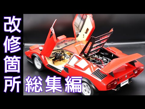 カウンタックLP500S（デアゴスティーニ） - YouTube