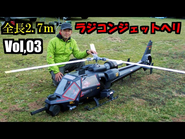 3 ジェットエンジン搭載ヘリ！RC JET Blue Thunder BIG ! - YouTube