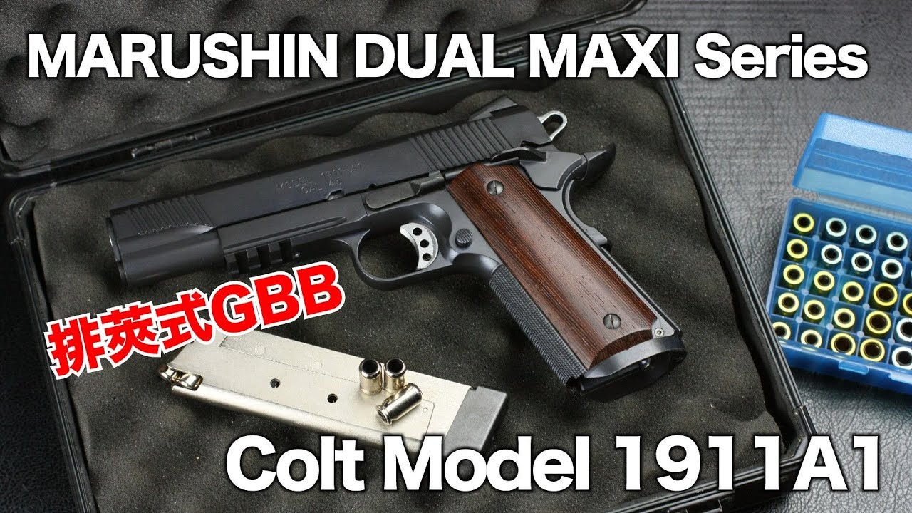 MARUSHIN 6mm BLOWBACK DUALMAXI COLT MODEL 1911A1 ver.1 排莢式
