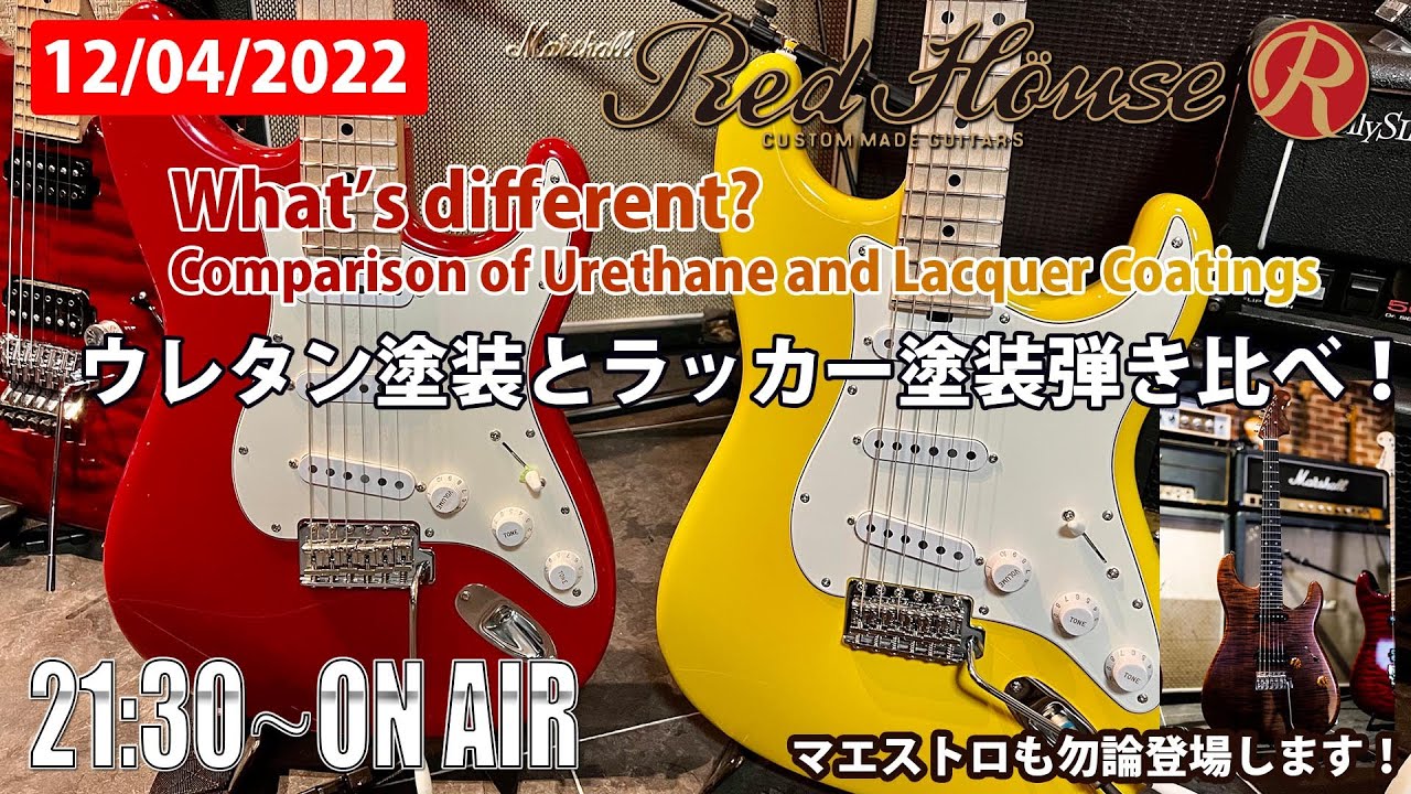 Red House Guitars~ウレタン塗装とラッカー塗装弾き比べ！(もちろん