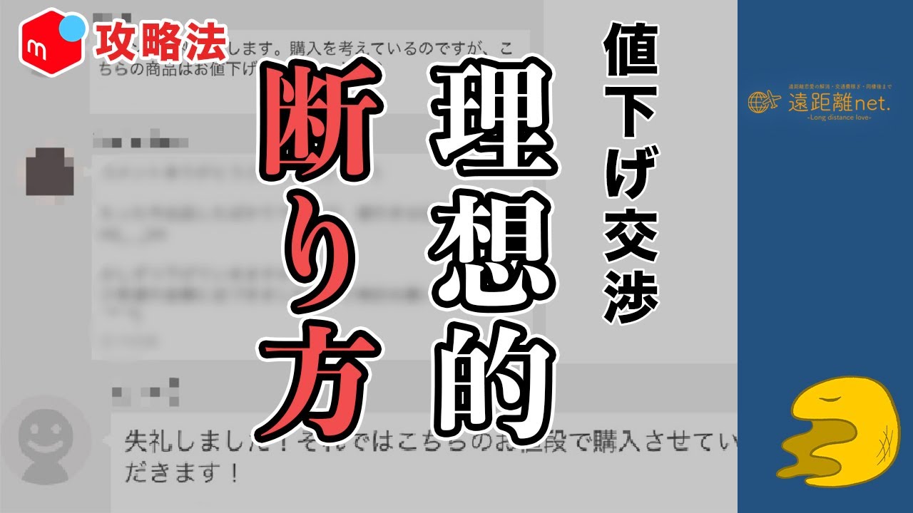 メルカリ]値下げ交渉に対する上手な対応法を徹底解説！受け方から断り