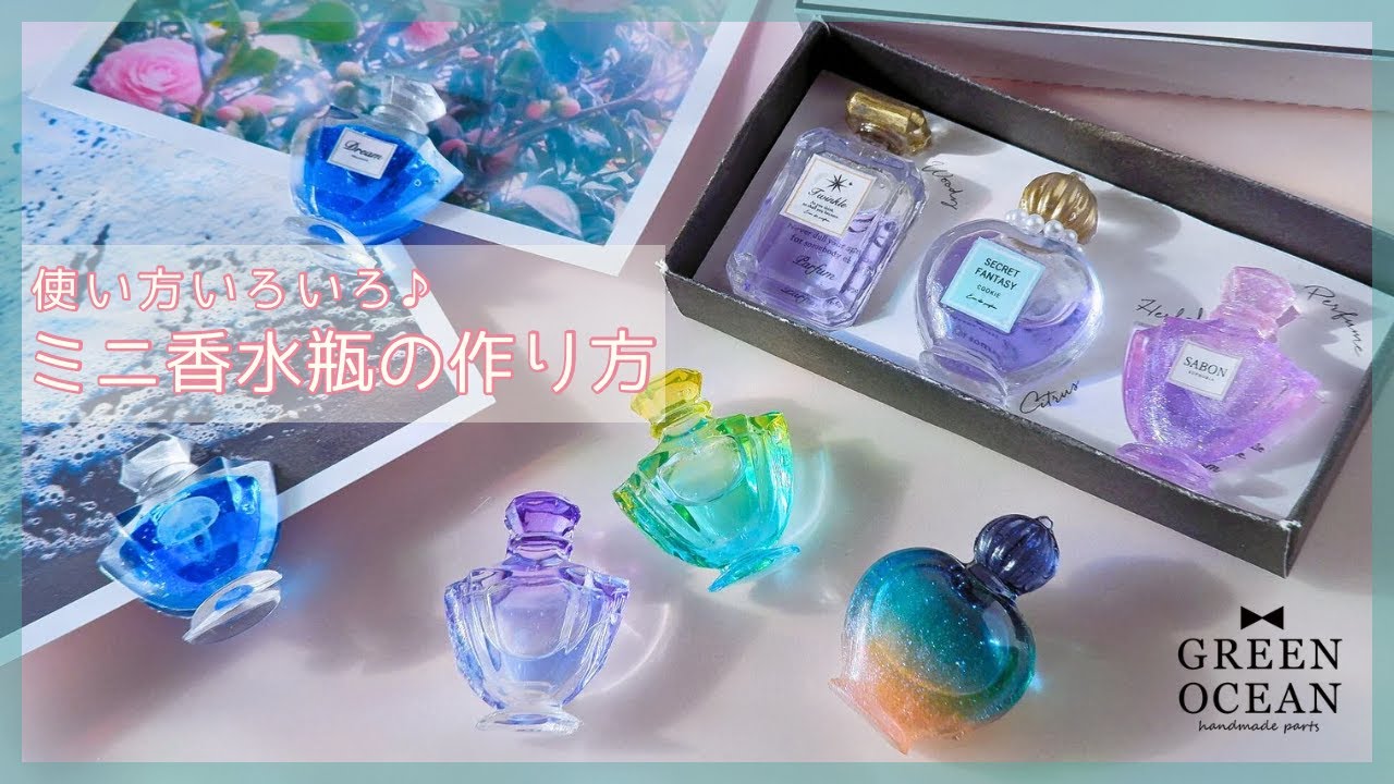 レジン｜2024謎福袋オイルが揺れるミニ香水瓶の作り方｜ハンドメイド