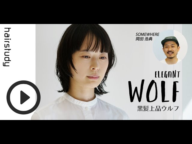 黒髪上品ウルフ｜SOMEWHERE 岡田 浩典 - YouTube