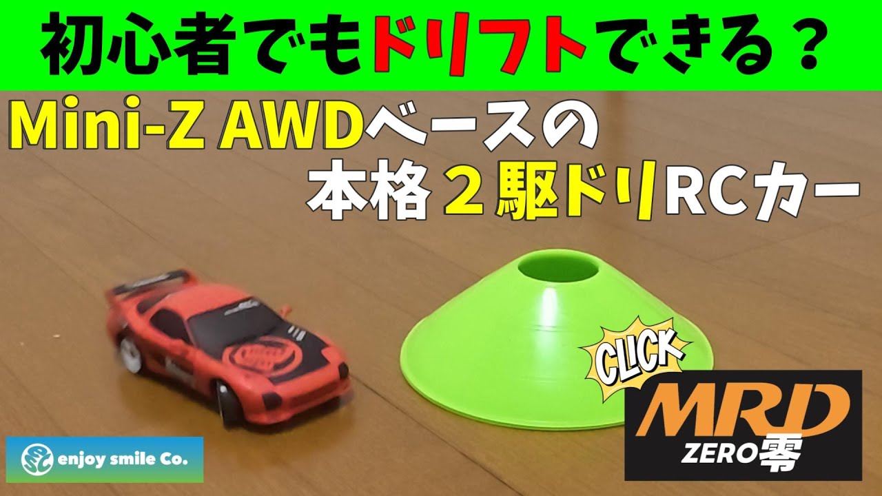MRD] A Mini-Z-based full-scale drift RC car that beginners can