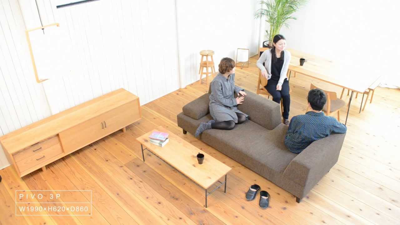 リビングとダイニングのパーテーションに適したソファ - PIVO ピヴォ