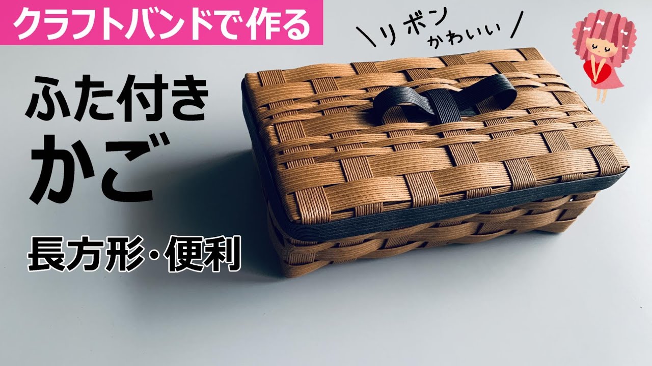 How to Make a Paper Band Bread Basket #1 - YouTube
