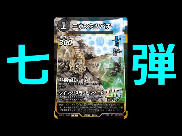 InsectArtifact] 7th release pre-release card! Japanese honeybee