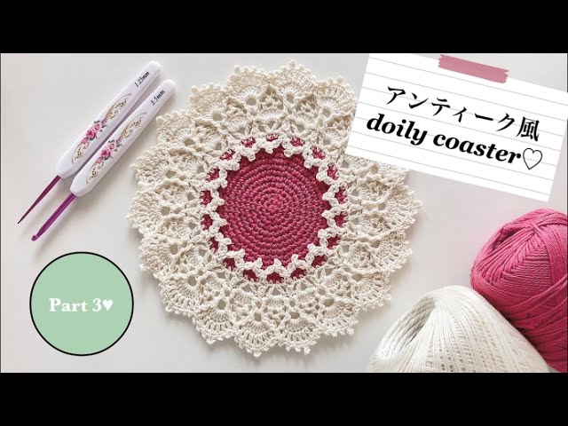 アンティーク風コースター 編み方③ crochet doily coaster tutorial