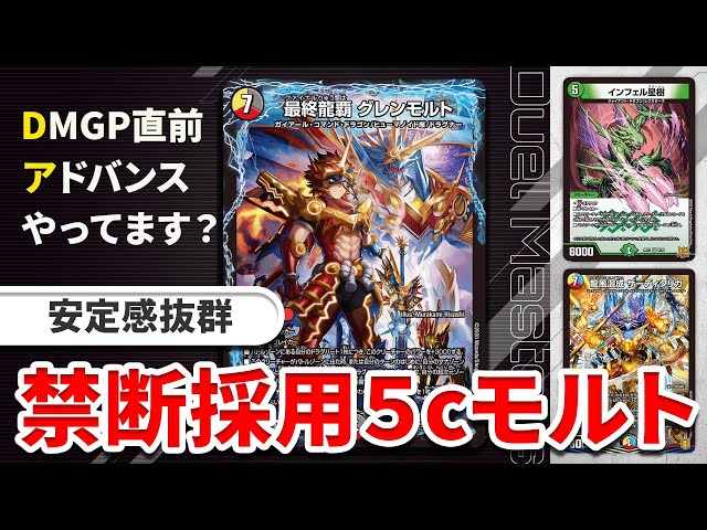 安定感◎】今の5cモルト知らない人いるんですか？【デュエマ】 - YouTube