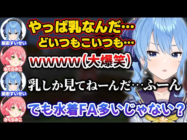 乳がないと言われ拗ねるすいちゃん【ホロライブ切り抜き/星街すいせい