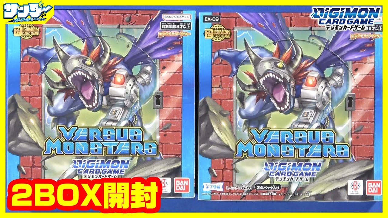 デジカ】この当たり初のパターンかも！？「VERSUS MONSTERS」2BOX
