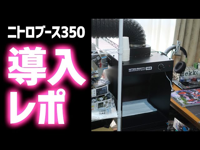 I bought the latest paint booth, the NITRO-BOOTH 350! - YouTube