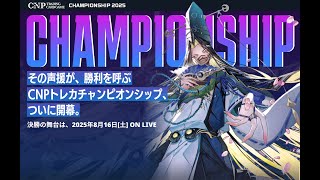 CNP TRADING CARD GAME CHAMPIONSHIP 2025