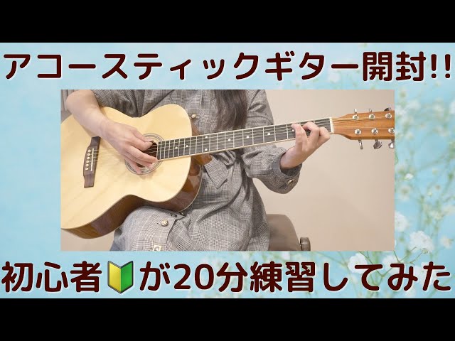 ギター】初心者が弾いてみた🔰Naupakaアコースティックギター開封