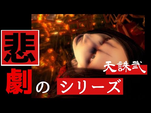 立体忍者活劇天誅 - YouTube