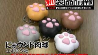 にゃウンド肉球」の“ぷにぷに”感を動画でチェック：声はあの人でした