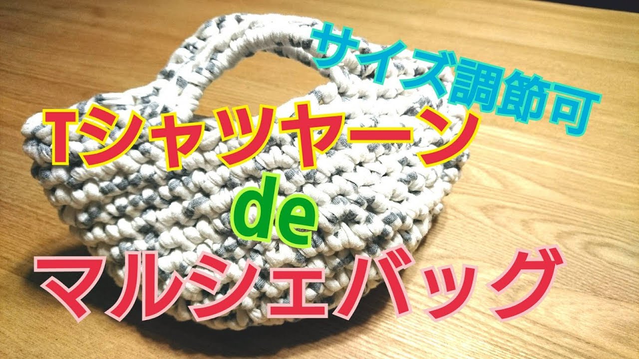 マルシェバッグが編みたかったあなたに朗報！ - YouTube