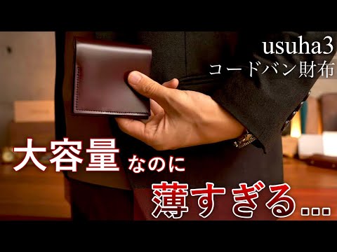 Genius Design] Unboxing Review of the Usuha3, the Thinnest and
