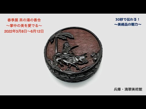 堆朱（ついしゅ）とは？歴史・制作工程・鑑賞ポイントまで詳しく紹介