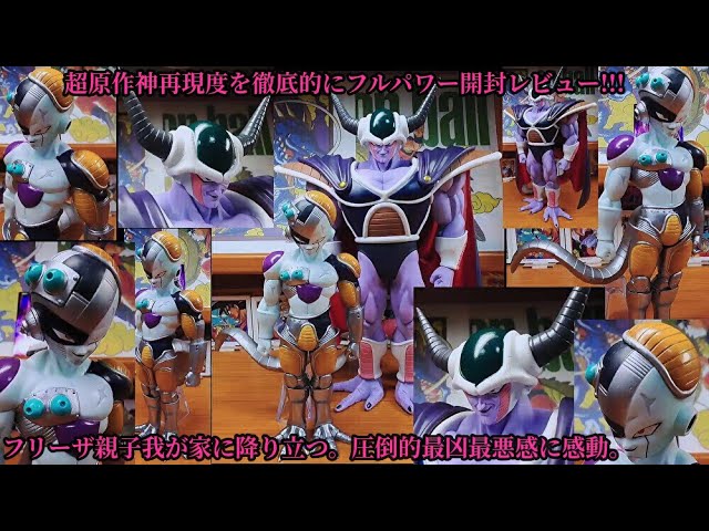 一番くじドラゴンボールVSオムニバスグレイト E賞メカフリーザ F賞