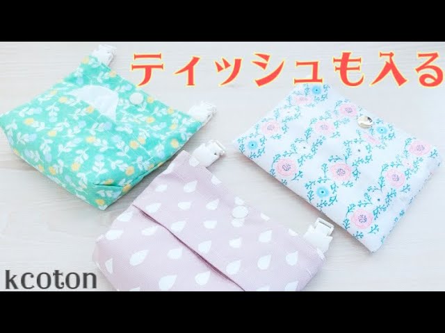 How to make a lidless portable pocket] Hook and eye pouch that can