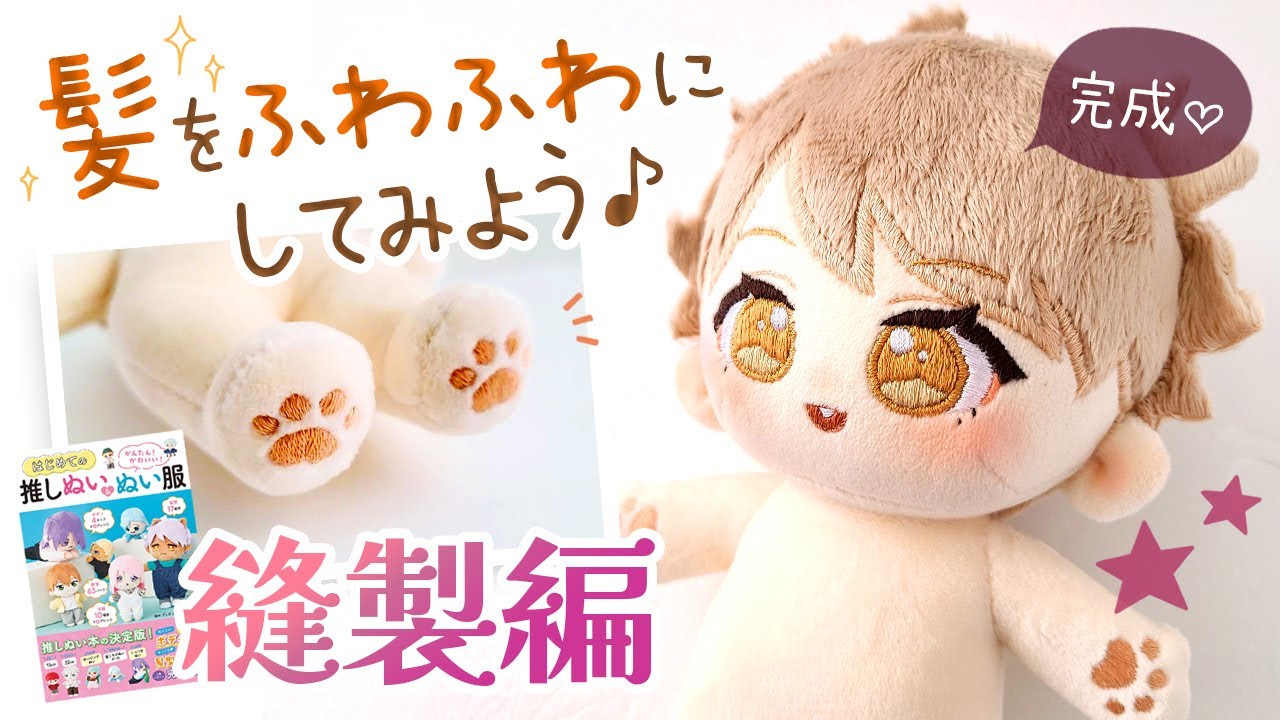 2 Sewing Part How to make a 22cm cotton doll 