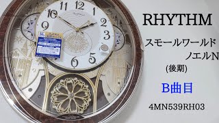 RHYTHM スモールワールドノエルN(後期) 4MN539RH23 からくり時計 [B