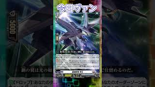 今日ヴァン！「戦闘獣機 隼丸」新規紹介#Shorts #vtuber #ヴァンガード