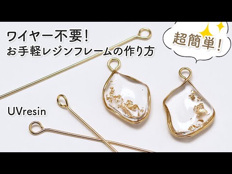 How to Make Resin Frames with 9-Pin Findings – No Wire Needed