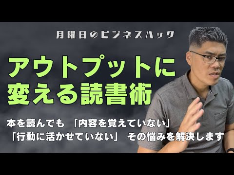 本を読んでも身につかない人がやっている致命的な読み方 - YouTube
