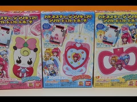 ハピネスチャージプリキュア プリカード&カードポーチ 全3種 おもちゃ