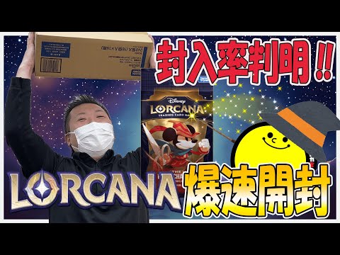 第六弾】ロルカナ1カートンを爆速開封‼封入率も‼【ロルカナ