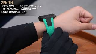 ZENITH ゼニス デファイ エクストリーム E セカンドエディション