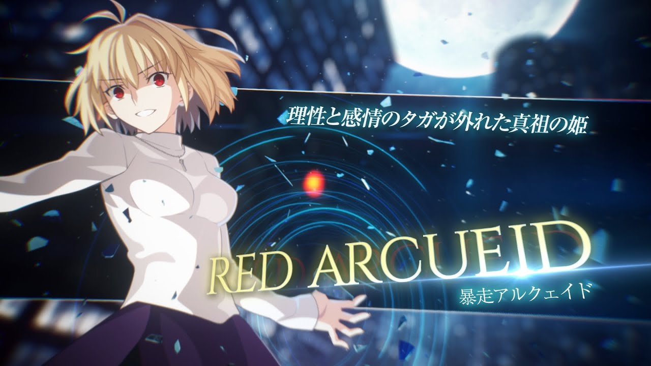 暴走アルクェイド】バトルトレーラー / 近距離でのラッシュに加え