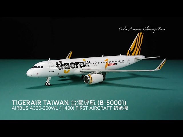 1:400 TigerAir Taiwan 台灣虎航 B-50001 Airbus A320-200WL Phoenix