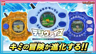 デジモンアドベンチャー デジヴァイス -25th COLOR EVOLUTION- DX