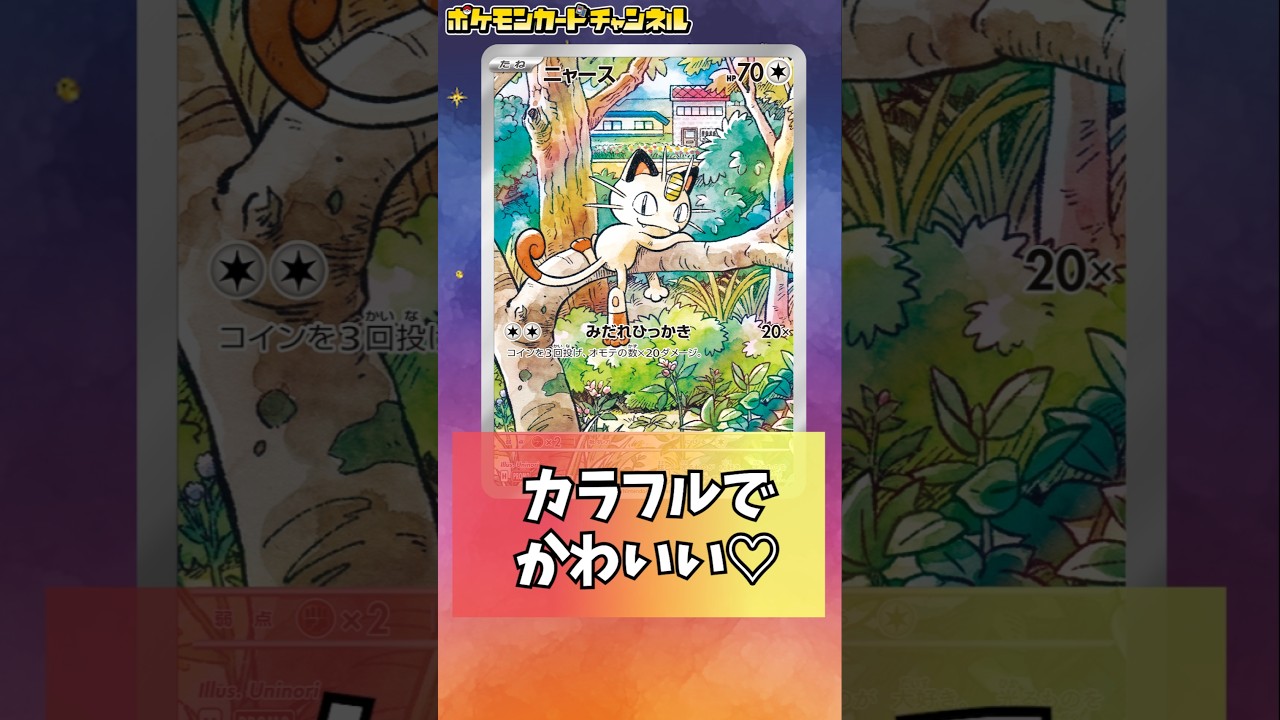 ニャースやパルデア ウパーの新登場フルイラストのポケカが可愛い