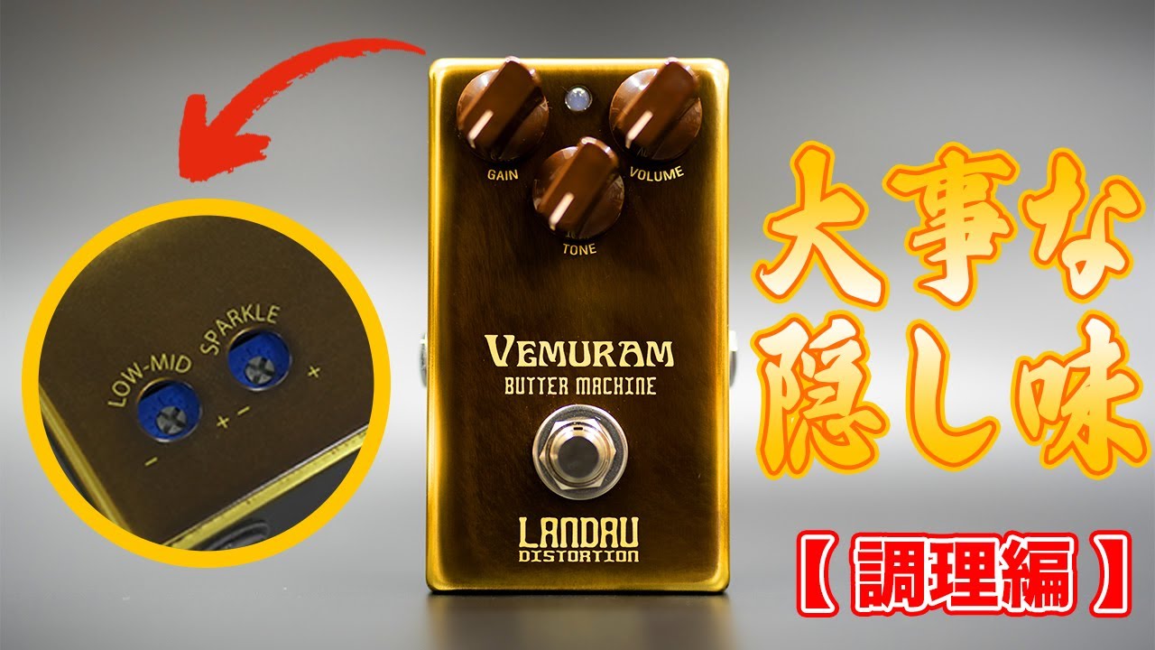 購入Review】VEMURAM Butter Machine ペロりしてみたら火傷した