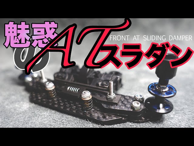 Mini 4WD] AT Slam Dunk completed!! This is hard work!! I almost