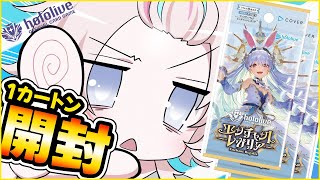 ホロカ 】 エンチャントレガリア 1カートン 開封するぞ！！ 【vtuber