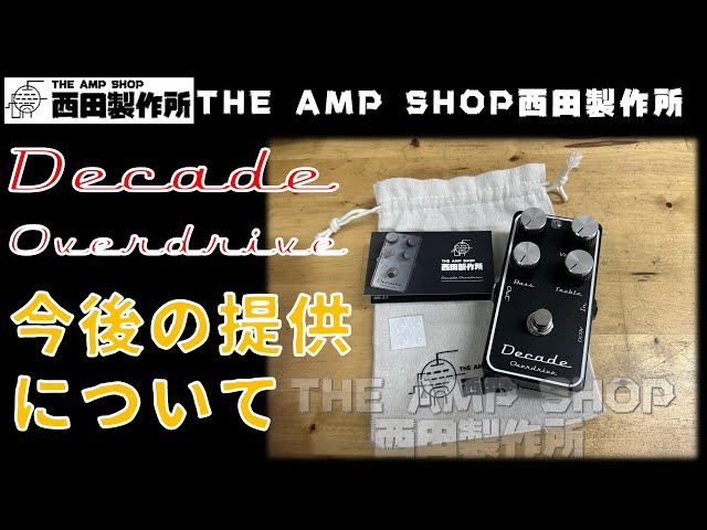 ご報告】Decade OverDriveの今後の提供状況について - YouTube