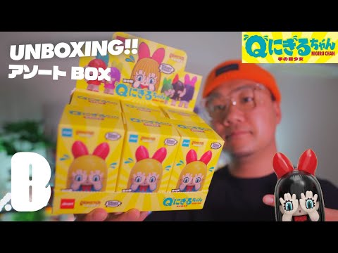 Qにぎるちゃん】GRAPE BRAINオリジナルキャラクターがブラインドトイに