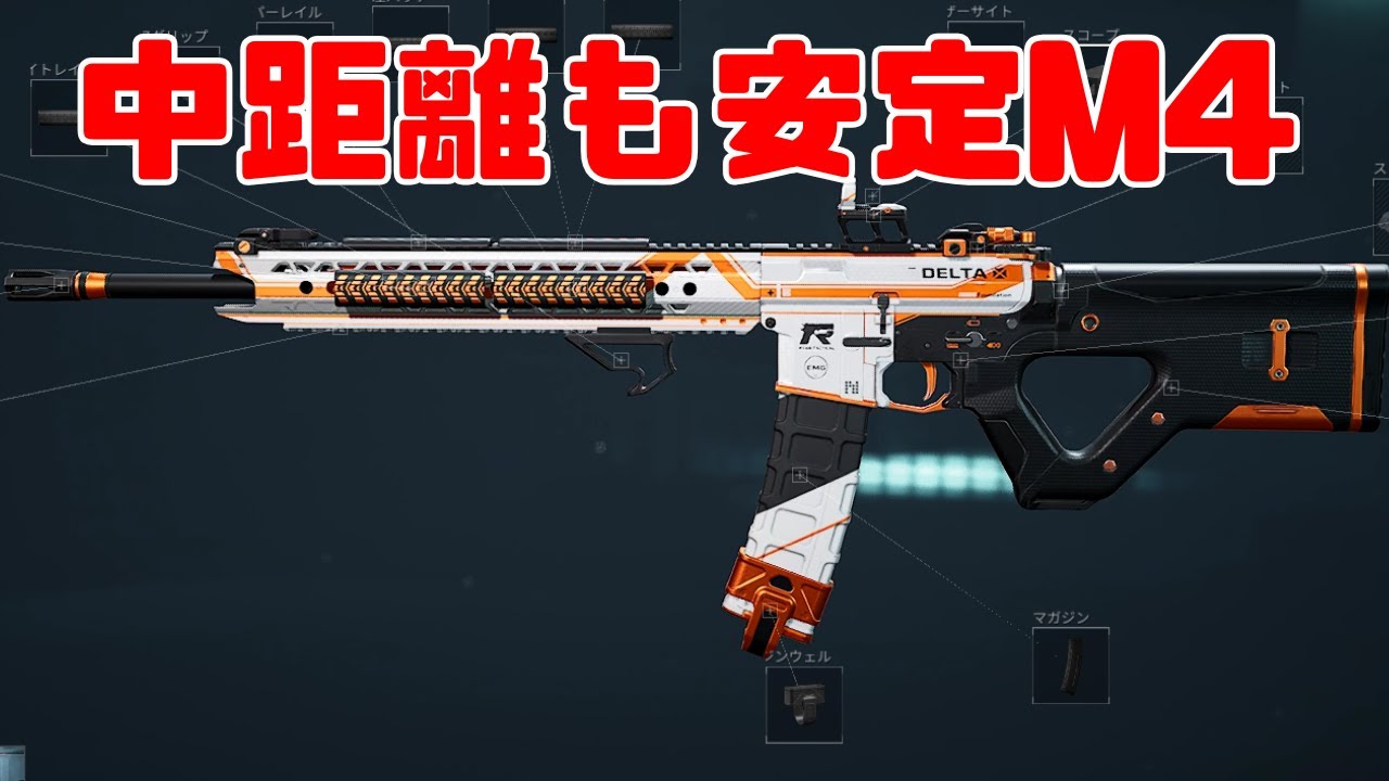 Delta Force】真 M4で中距離安定カスタム! - YouTube