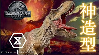 ジュラシックワールド】プライムコレクタブル フィギュア 炎の王国 T